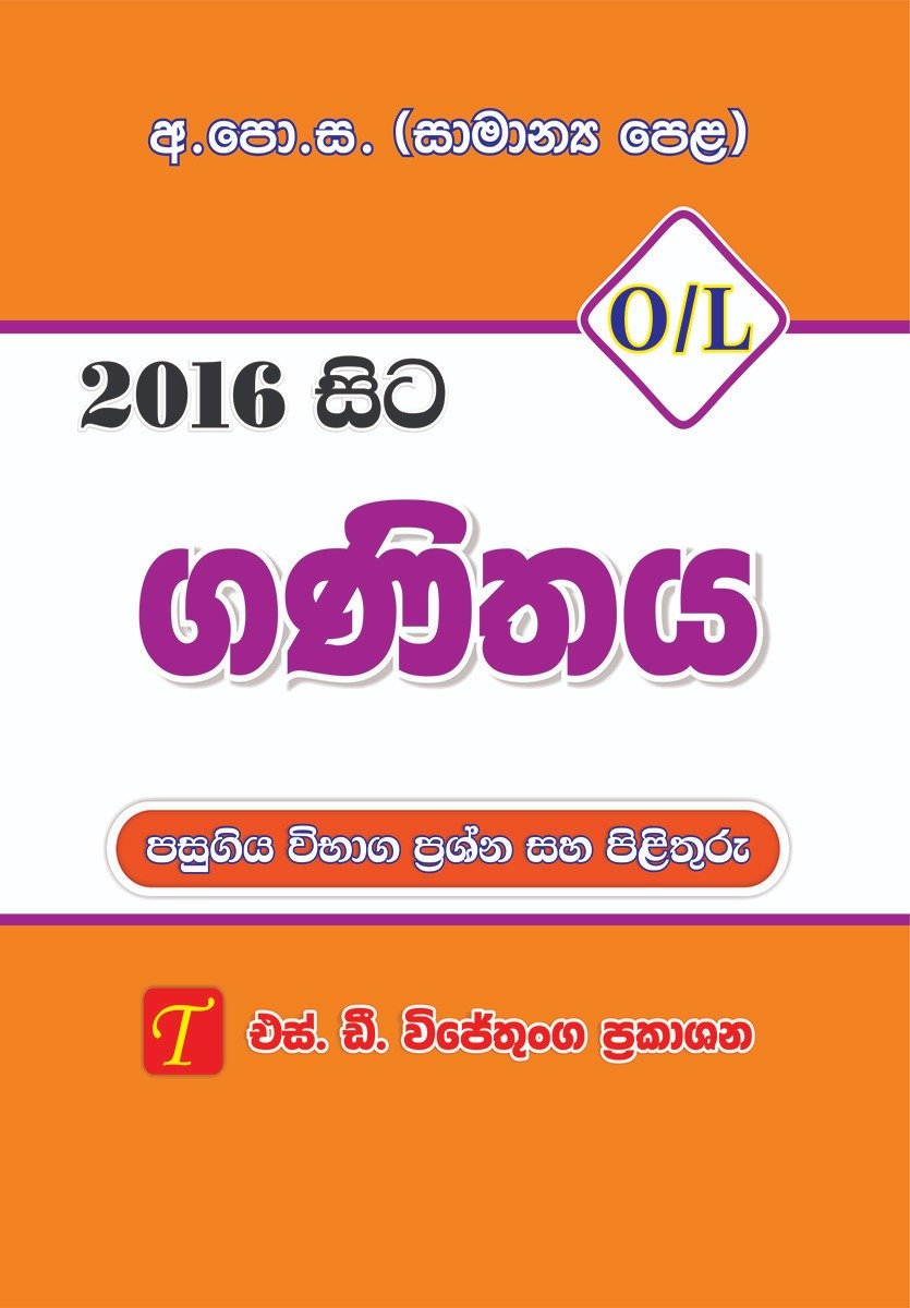 Maths  O/L from 2016 -S/M